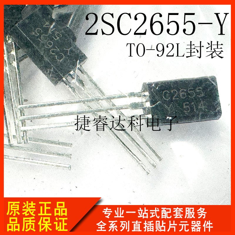 三极管 C2655-Y C2655 TO-92L NPN功率晶体管2SC2655-Y