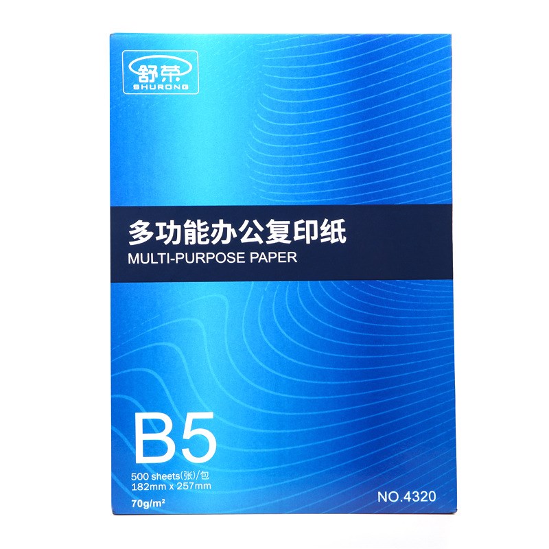 舒荣B5多功能复印纸500张原木浆白纸办公用纸70g双面打印纸