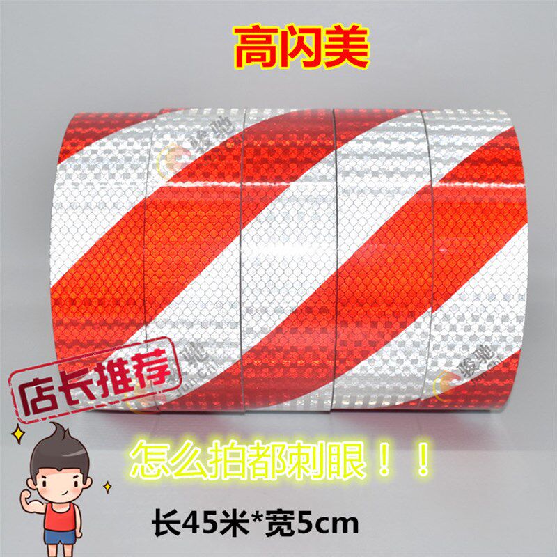 晶彩格高强反光膜反光胶带交通膜安全反光贴夜光警示胶带反光带