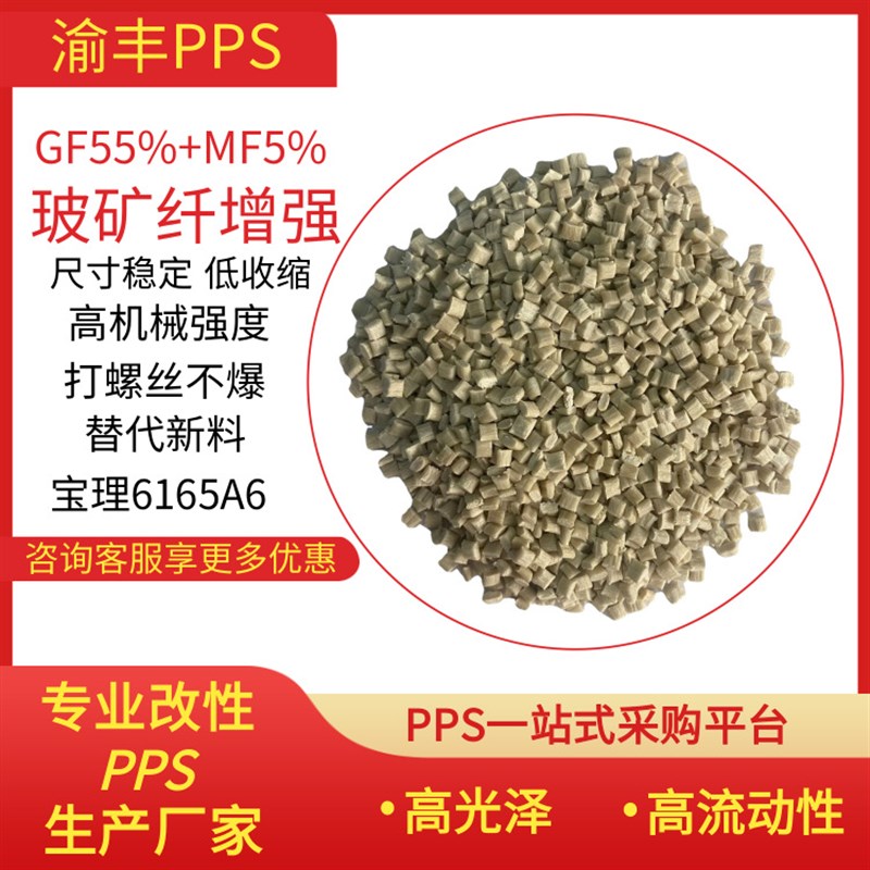 6165A6本色pps塑料 55玻矿纤增强 耐温260 卷发器直发器pps高强度