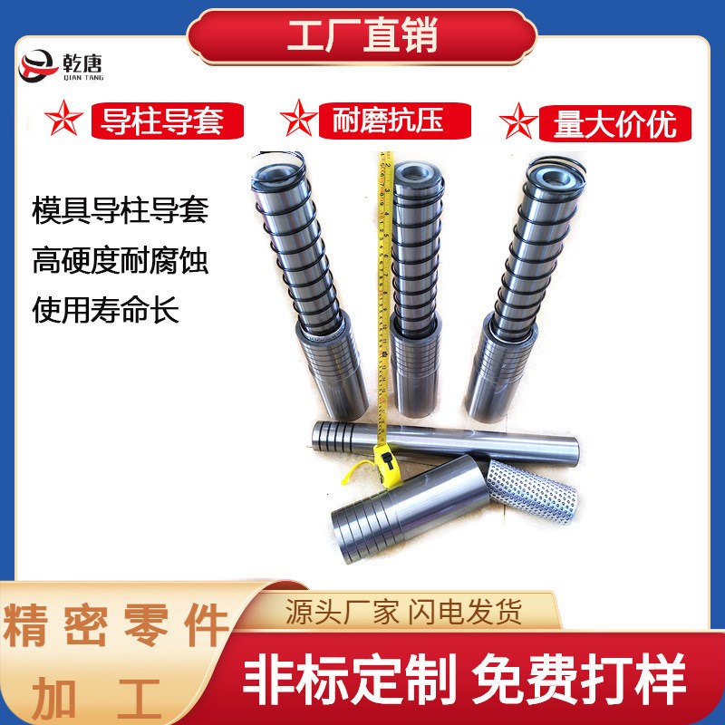按图生产卸料板导柱导套抗冲压耐磨损汽车模具配件SRP滚珠导柱