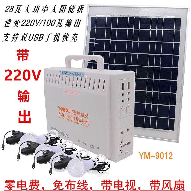 太阳能发电系统家用太阳能发电机220V全套手机充电超亮灯优邦亮