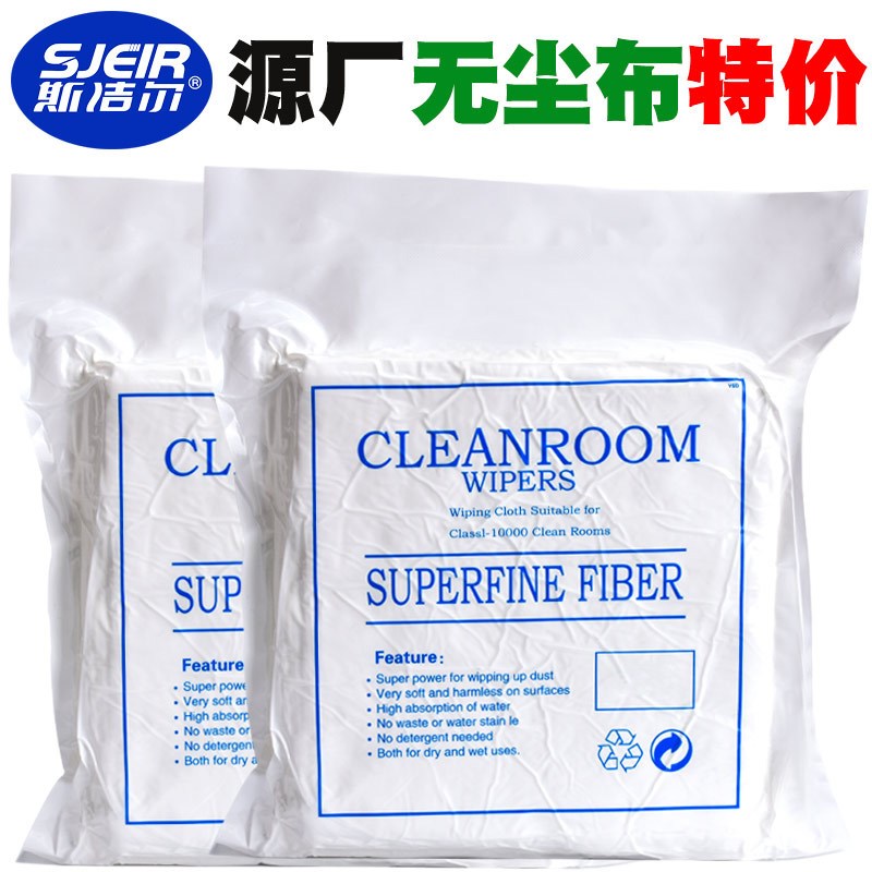 无尘布9寸手机镜头除尘布超细纤维3009 4008uv喷头工业清洁擦拭布