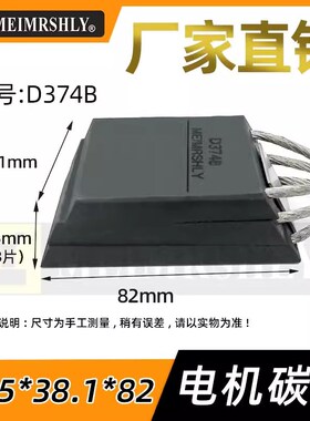 GE电机碳刷 T563/D374B 31.5X38.1X82MM GE电机电刷