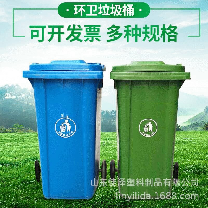 240L环卫垃圾桶 户外垃圾桶 坚固耐用环卫垃圾桶