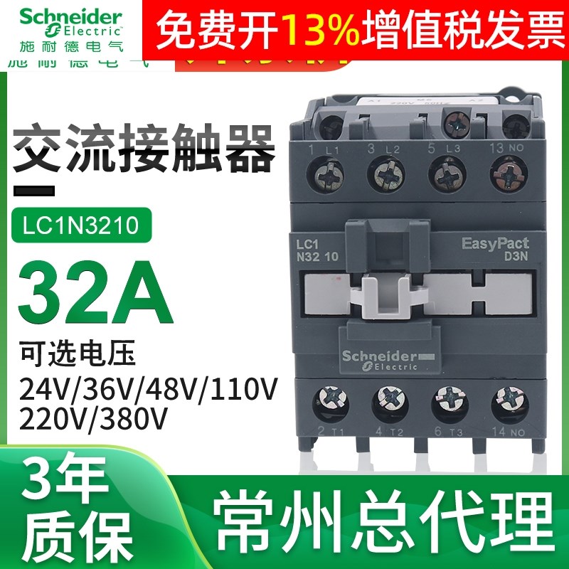 #交流接触器LC1N3210 3201 AC220V 380v24v110v常开32A cjx2