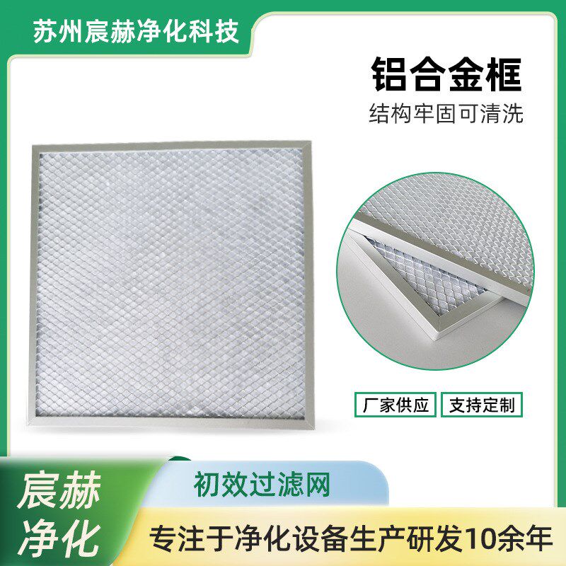 初效板式空气过滤器中央空调机组过滤网通风系统G4初效过滤网