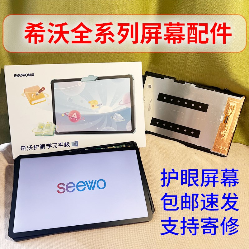 适于希沃seewo学习平板V1 V1Pro XP32A护眼屏幕总成显示屏液晶屏