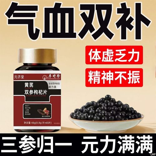 元济堂黄芪双参枸杞片