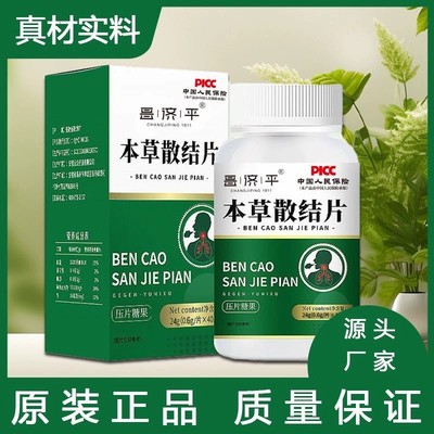 本草散结片肺有节结清散结丸