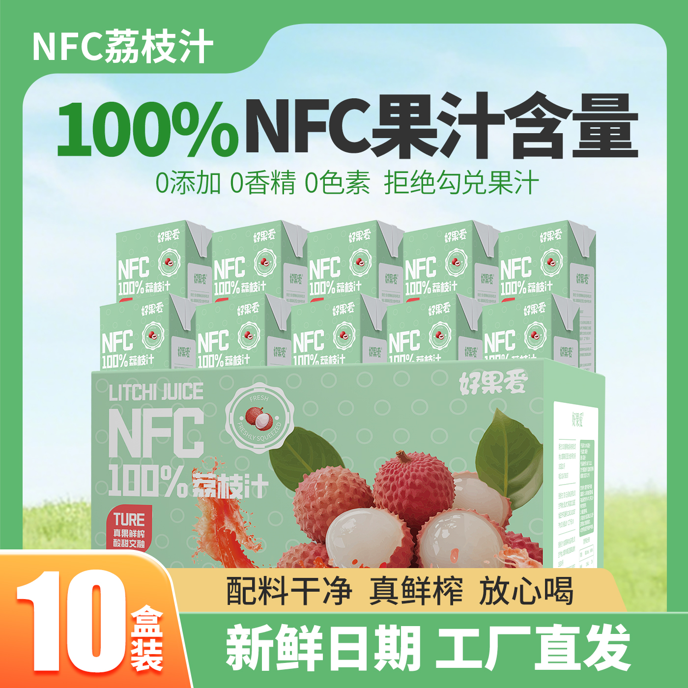 100%NFC荔枝汁食品饮料整箱批发