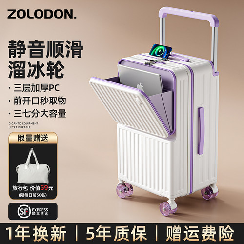 佐罗盾前开口宽拉杆大容量行李箱