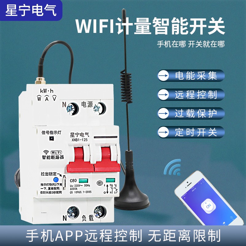 易微联WIFIg计量智能空开电源遥控开关无线远程控制断路器电量电