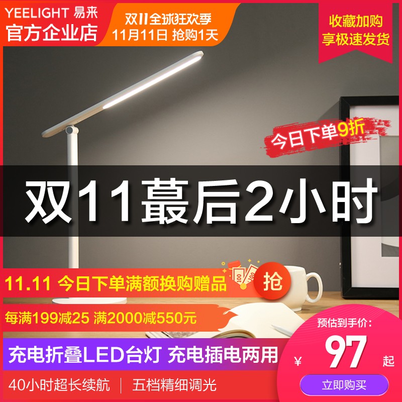 小米Yeelight充电LEtD台灯护眼灯学生学习阅读书桌宿舍卧室床头灯