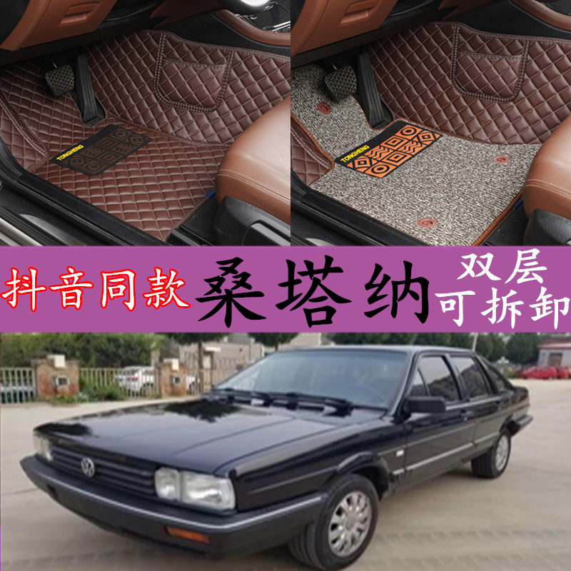 04/05/06/07/08/09/10/1A1年新老款桑塔纳/志俊普桑3000全包围脚