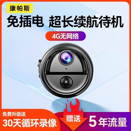 监控家用摄像f头免插电无线充电手机远程门口室内高清录像拍摄移