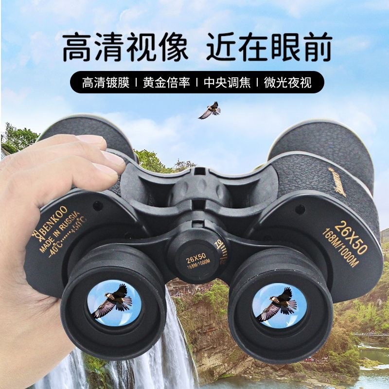 双筒26x50倍高清高倍成人望远镜E微光夜视户外旅游演唱会观鸟专用