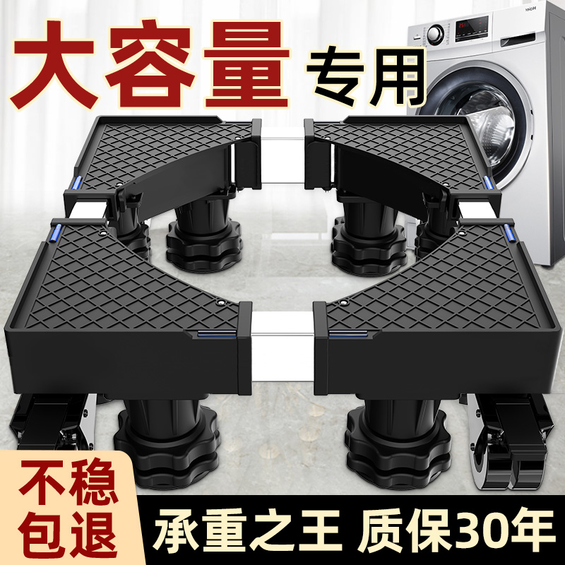 海尔专用洗衣机底座m移动万向轮脚架全自动滚筒托架垫高置物支架