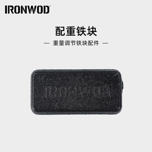 IRONWOD负重背心调节铁块1KG 负重马甲配重块