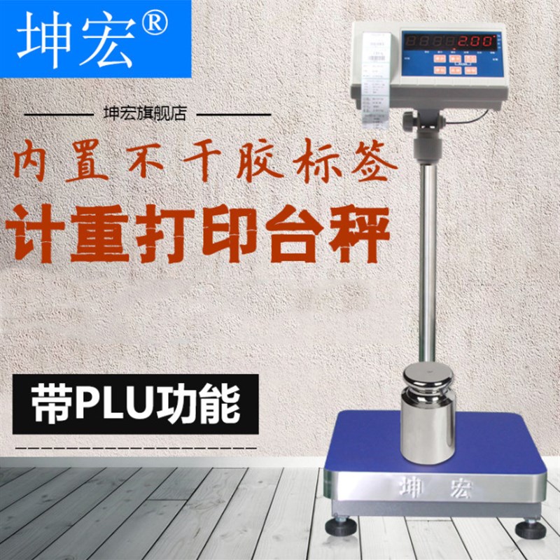 坤宏HTW-WP内置不干胶计重条码标签打印台秤打印称30-500kg