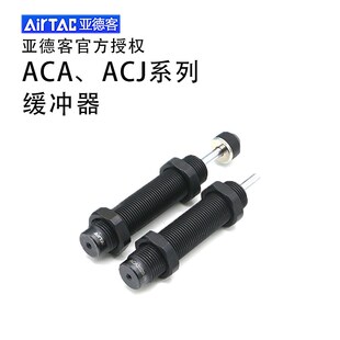 ACA1416 1007 1210可调 0806 亚德客油压缓冲器阻尼器机械ACJ