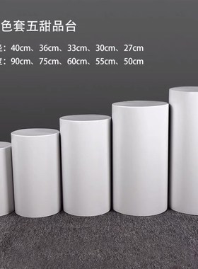 百界婚庆道具舞台橱窗生日Paty蛋糕甜品台摆件圆柱甜品桌婚礼摆件