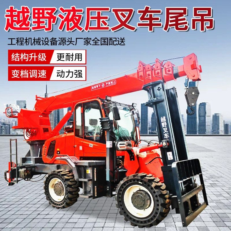 6吨8吨移动越野叉车尾吊 升降式搬运叉车吊 四驱越野叉车改装吊机,搬运/仓储/物流设备,起重机/吊车/吊机,淘宝优惠券,粉丝福利购,淘宝优惠卷