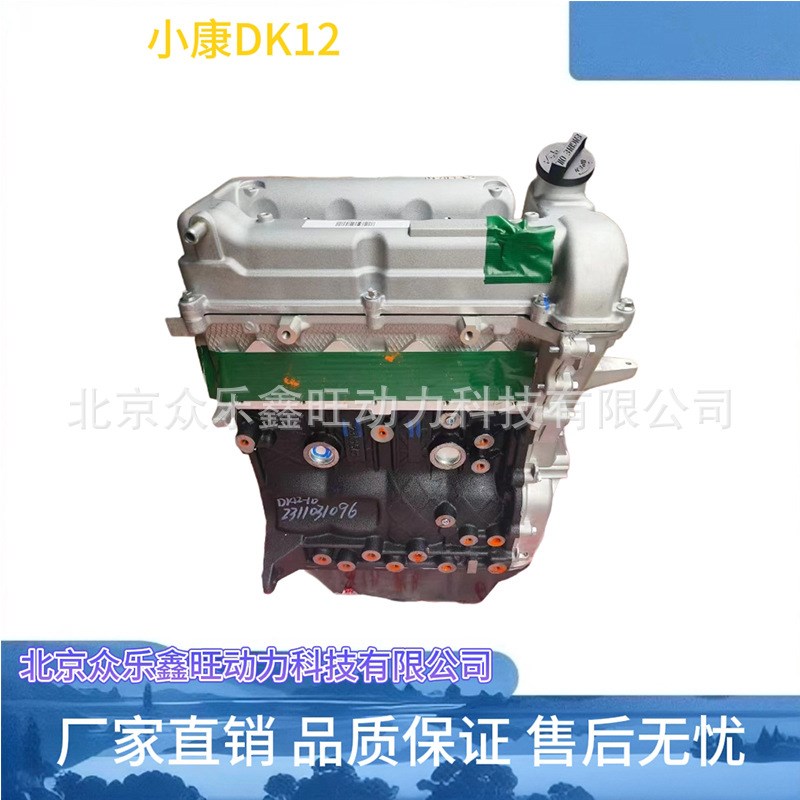 全新长安新豹 跨越王 东风小康K05S K07S面包车DK12-10发动机总成