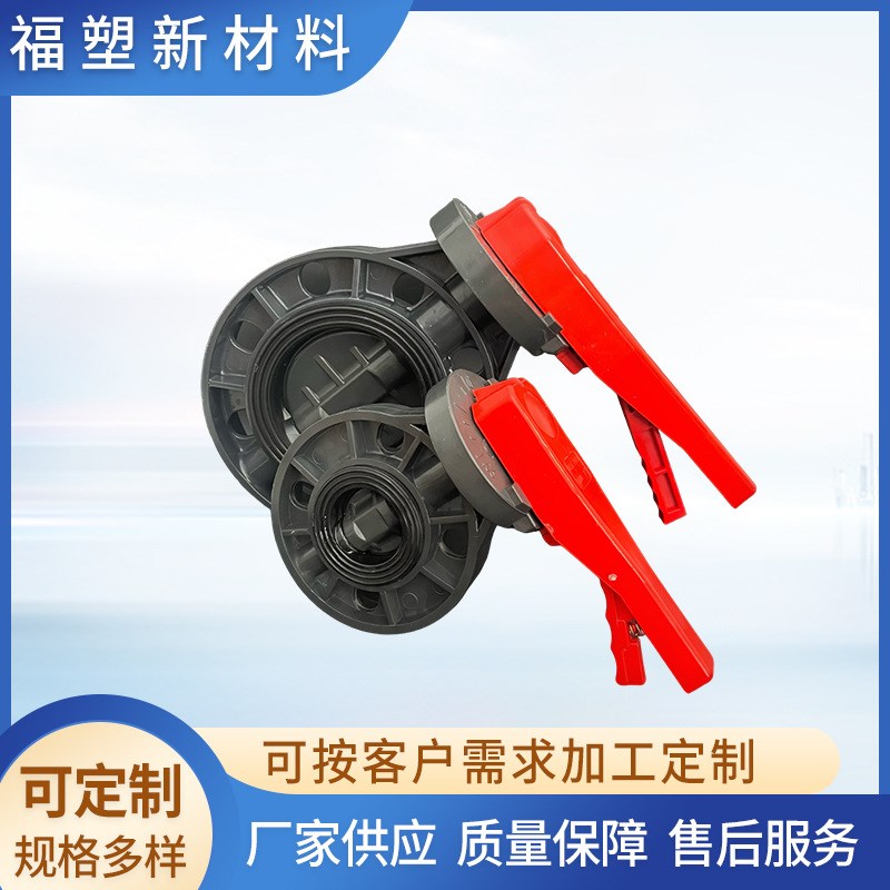 PVC-U手柄蝶阀 50 63 75 90 110 125 140 160 200 UPVC对夹式蝶阀