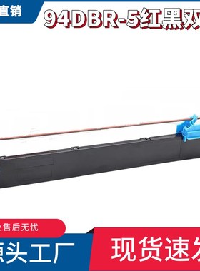 适用得实94DBR-5色带架 DS7850II DS7860II打印机红黑双色色带架