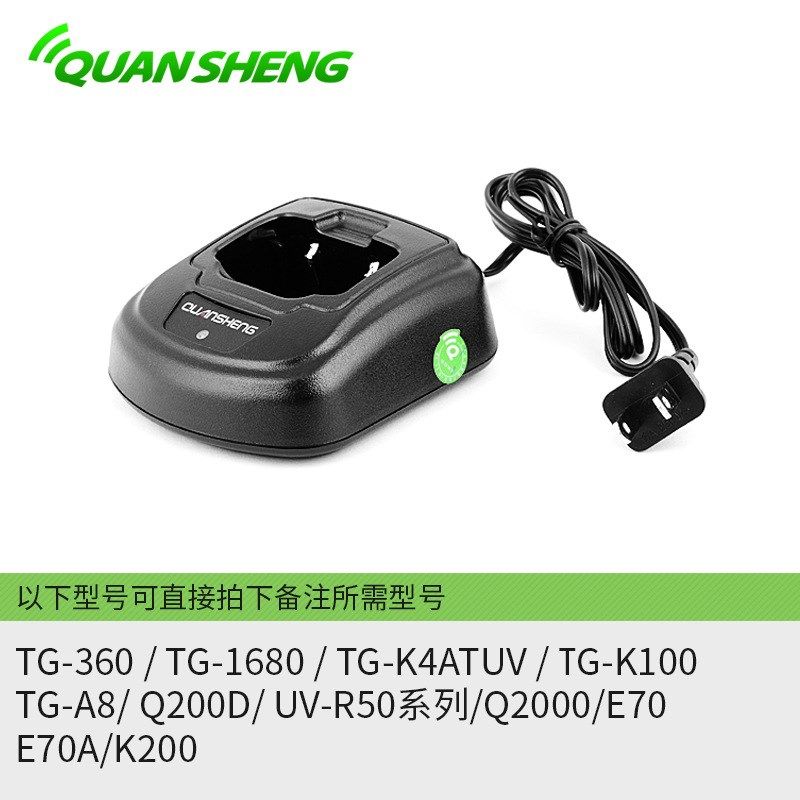 泉盛公网对讲机充电器E70A/K100/A8/UV-R50 系列/ Q2000/E70A
