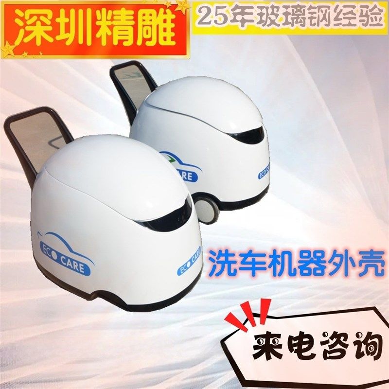 直接厂家生产玻璃钢制作机器人外壳洗车机器外壳设备保护壳保护罩,橡塑材料及制品,玻璃纤维及制品,淘宝优惠券,粉丝福利购,淘宝优惠卷