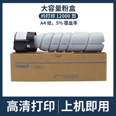 适用柯尼卡美能达pagepro6180en墨粉6180e 6180MF粉盒TNP26墨盒