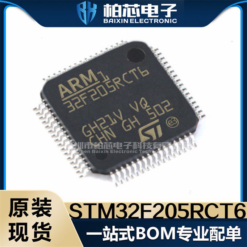 STM32F205RBT6 RCT6 RET6 RGT6  32位微控制器IC单片机 原装现货