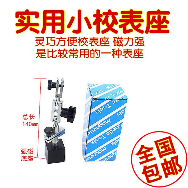 ll模具火花机小表架磁性表座百分表坐小校表架小校表座杠杆表坐支