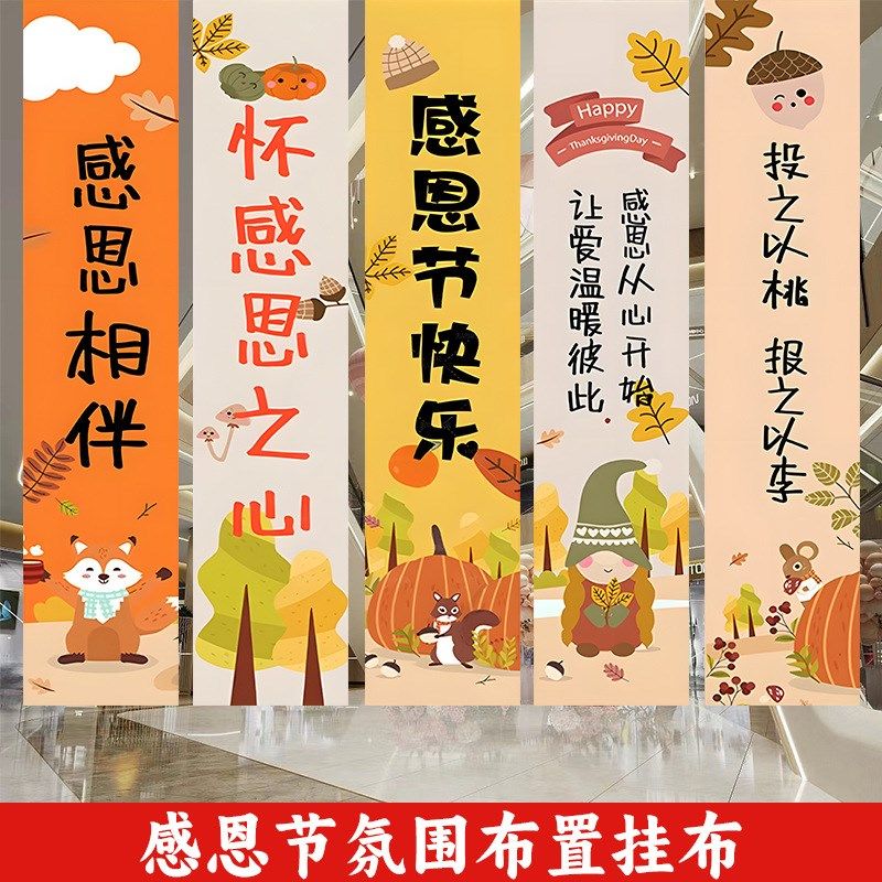 感恩节装饰条幅挂布置幼儿园小学初高中教室黑板背景墙条幅挂布,节庆用品/礼品,节日装扮用品,淘宝优惠券,粉丝福利购,淘宝优惠卷