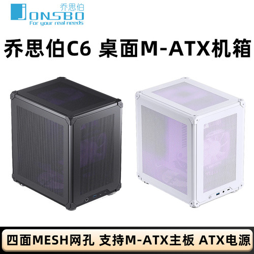 乔思伯MATX机箱C6手提式机箱