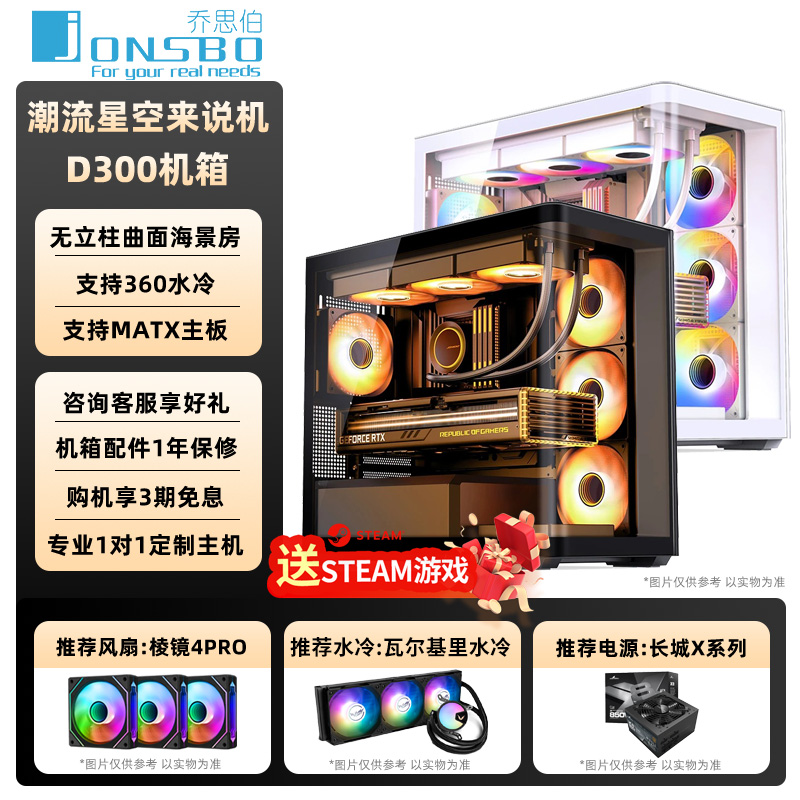 D300海景房机箱曲面瓦尔基里水冷