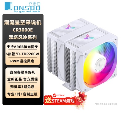 乔思伯电脑CPU风冷散热器CR3000E双塔式风冷6热管12CM风扇PWM