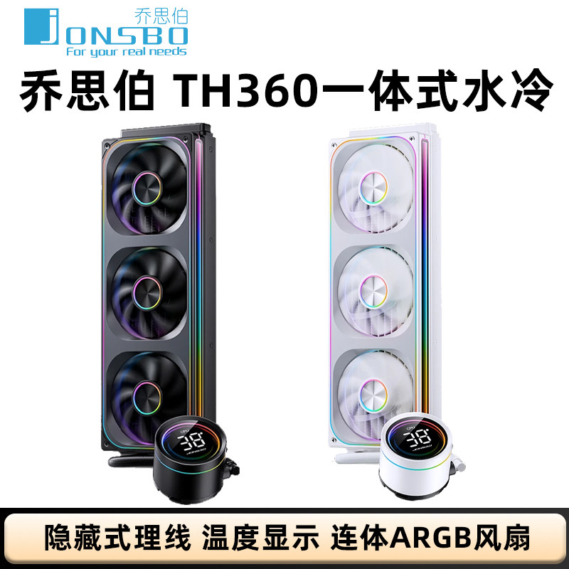 乔思伯TH360 TG360 TX360一体式CPU水冷散热器TF360数显ARGB水冷