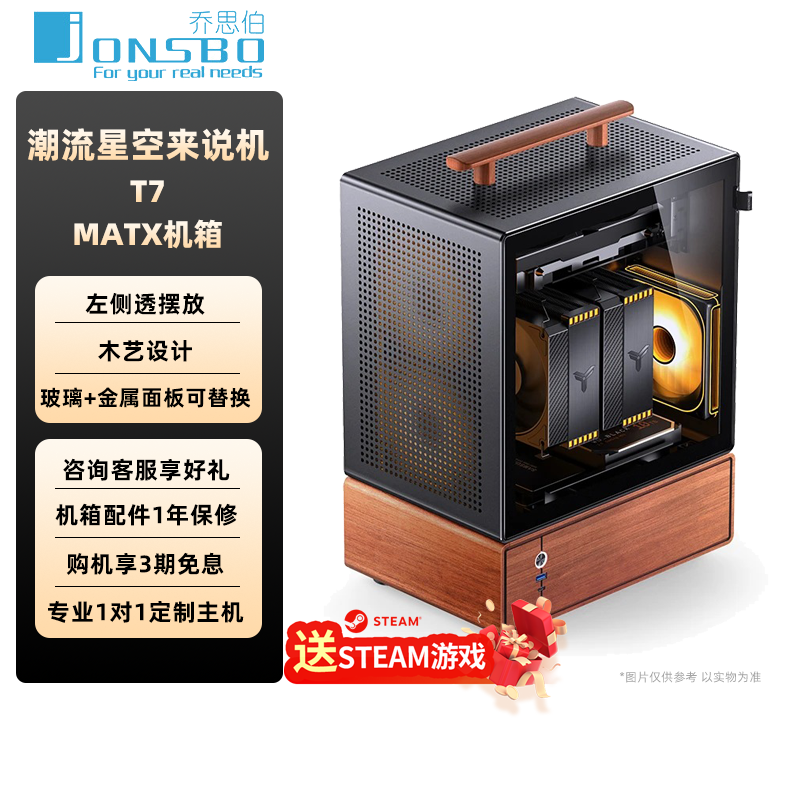 乔思伯MATX机箱T7手提式