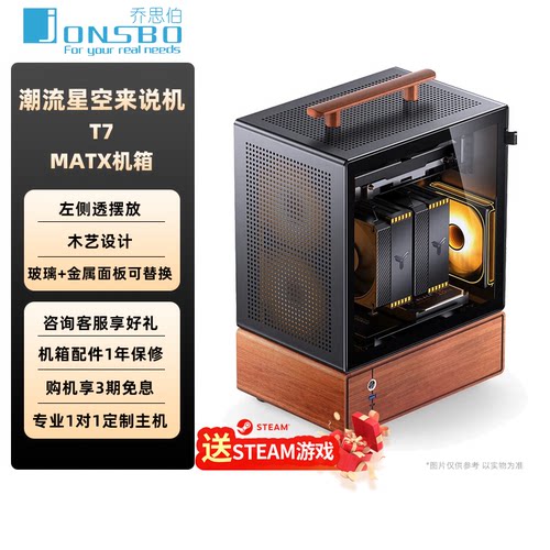 乔思伯MATX机箱T7手提式