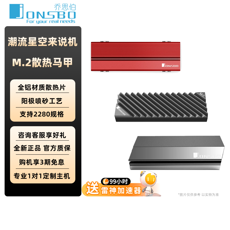 乔思伯M.2散热马甲固态硬盘散热器2280马甲散热片主动式散热风扇