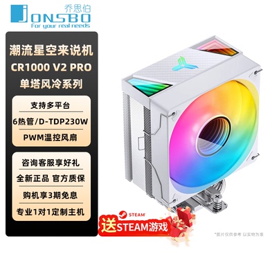 乔思伯电脑CPU风冷散热器CR1000V2 PRO塔式风冷六热管12CM风扇PWM