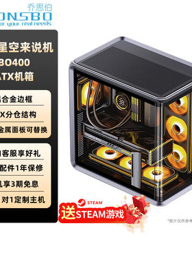 乔思伯机箱BO400/BO400CG灰色铝制海景房机箱ATX三面透视分仓结构