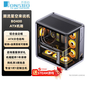 乔思伯机箱BO400/BO400CG灰色铝制海景房机箱ATX三面透视分仓结构