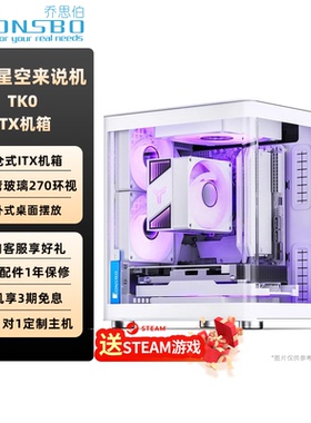 乔思伯ITX机箱TK0曲面无立柱海景房机箱卧式mini小机箱木艺机箱