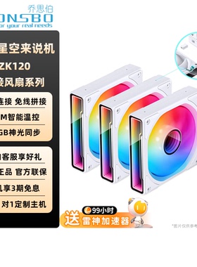 乔思伯机箱风扇ZK120棱镜积木12CM风扇PWM正叶反叶ARGB神光同步