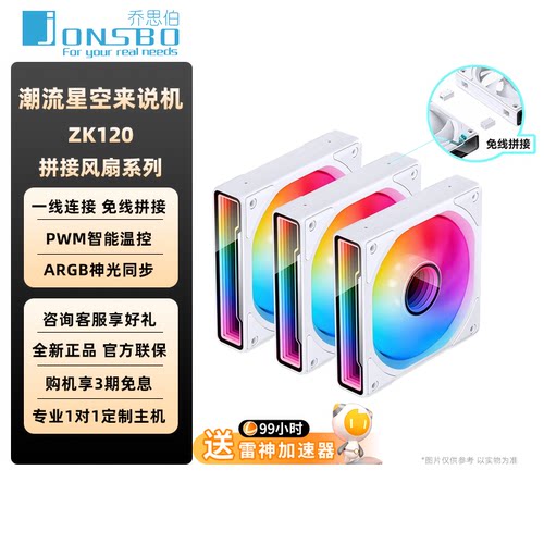 乔思伯机箱风扇ZK120棱镜积木12CM风扇PWM正叶反叶ARGB神光同步