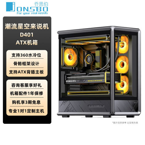 乔思伯D401海景房机箱